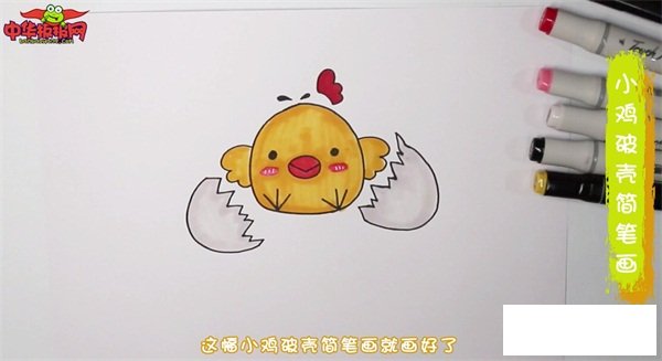 小鸡破壳简笔画
