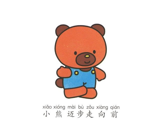 小熊简笔画彩色图片