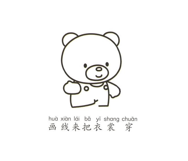 小熊简笔画彩色图片
