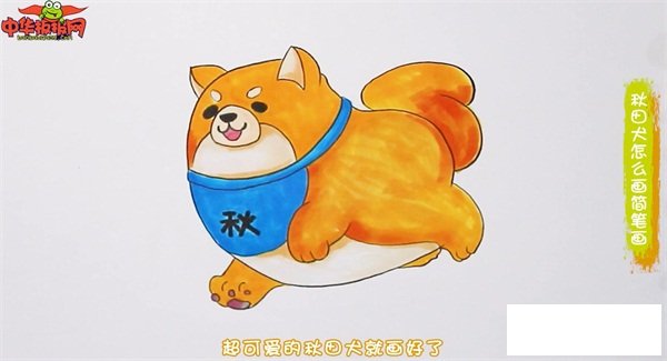 秋田犬怎么画简笔画