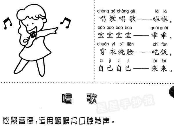 唱歌简笔画