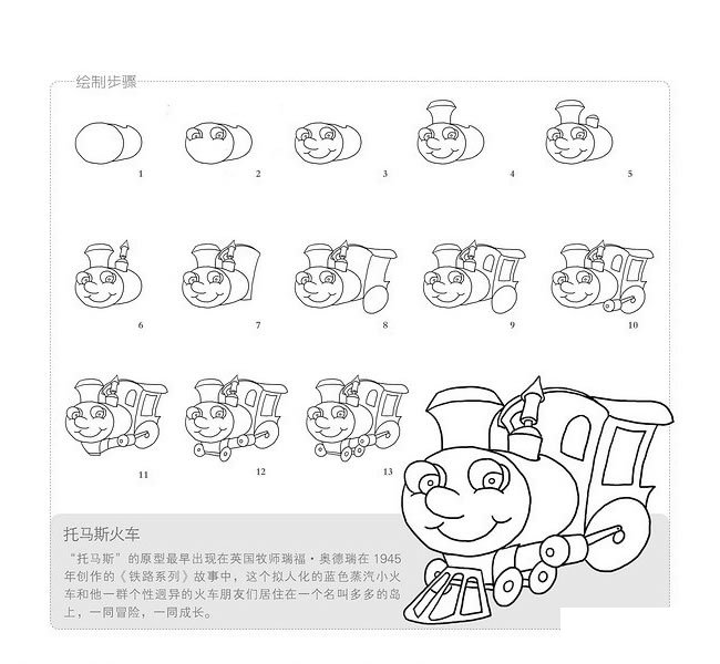 【托马斯火车怎么画】简单的托马斯怎么画简笔画步骤图教程
