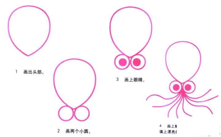 彩色简笔画章鱼的图片教程