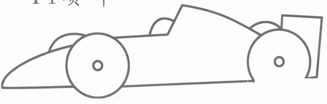 赛车简笔画