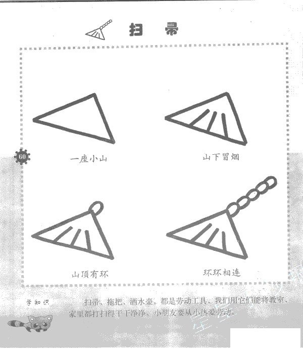 扫帚简笔画怎么画图解教程