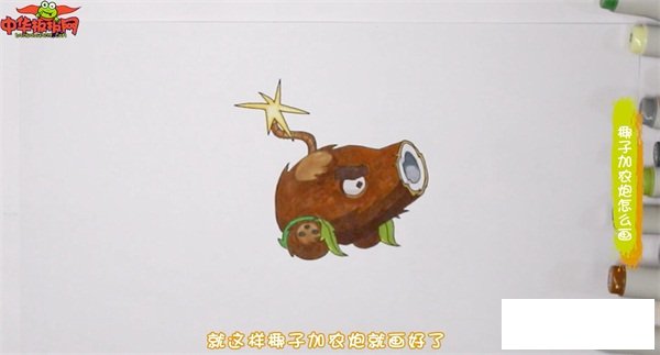 椰子加农炮怎么画