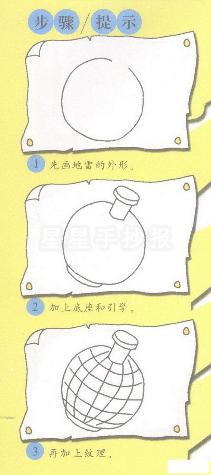 地雷简笔画