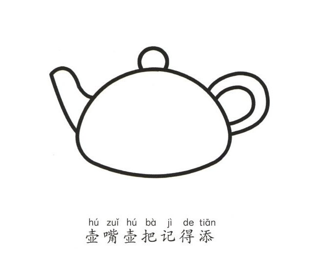 水壶简笔画图片