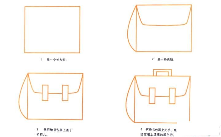 彩色简笔画书包的图片教程
