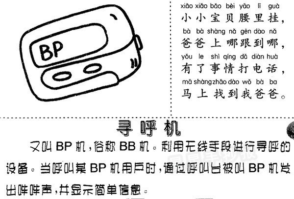 寻呼机简笔画