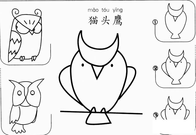 【简单的猫头鹰怎么画】儿童猫头鹰怎么画