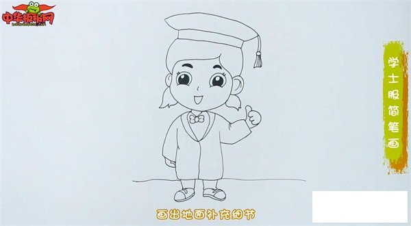 学士服简笔画