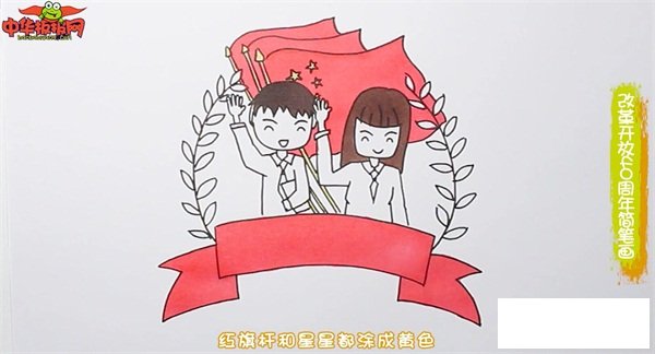 改革开放40周年简笔画