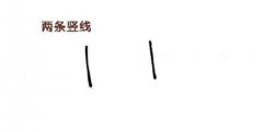 二哈简笔画的画法步骤教程