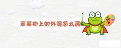 苹果树上的外婆怎么画