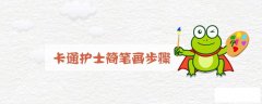 卡通护士简笔画步骤