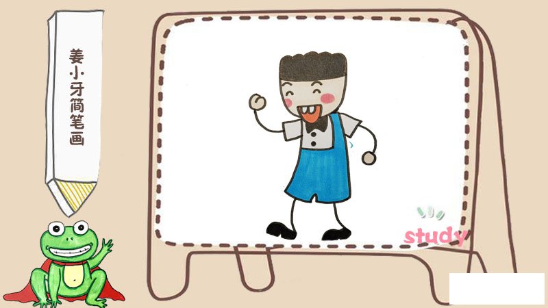 姜小牙简笔画