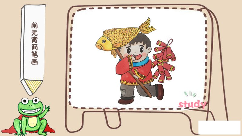 闹元宵简笔画