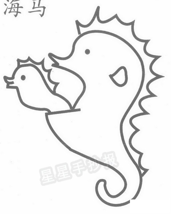海马简笔画
