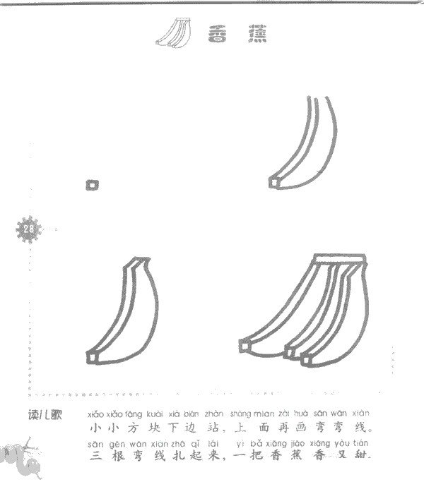 香蕉儿歌和简笔画教程