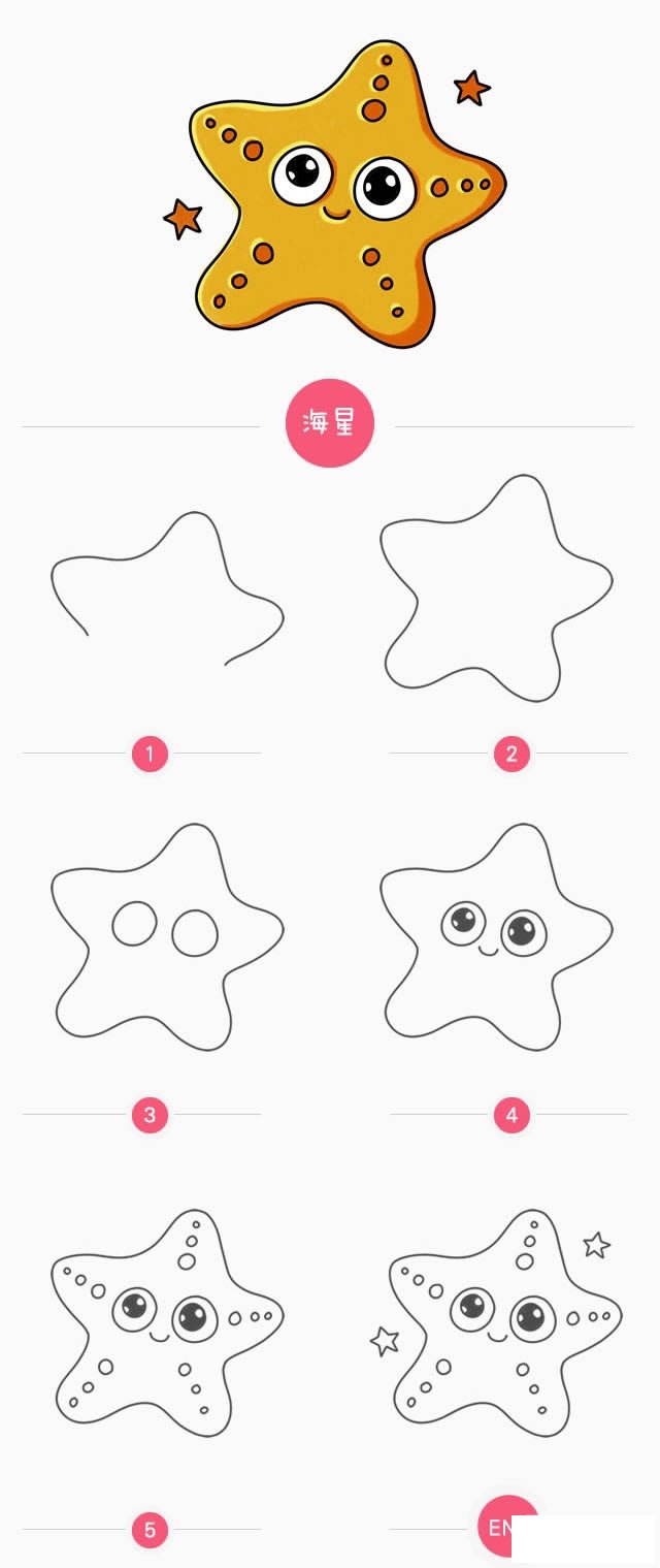 卡通海星简笔画