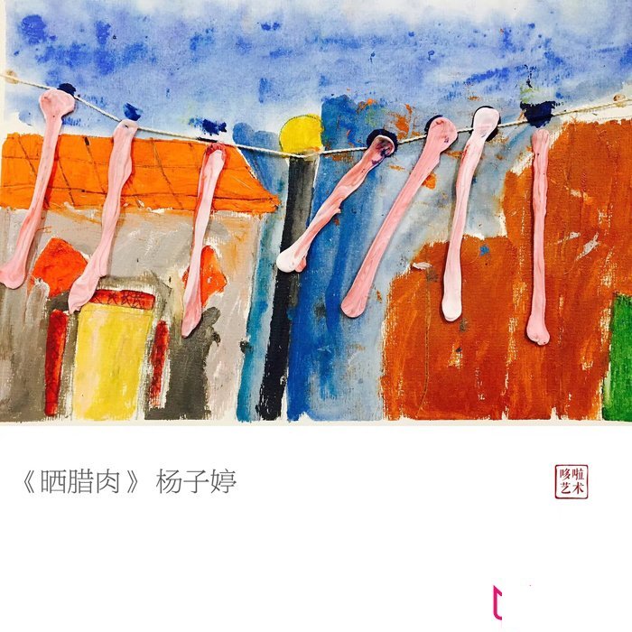 漂亮的儿童画大全，晒腊肉