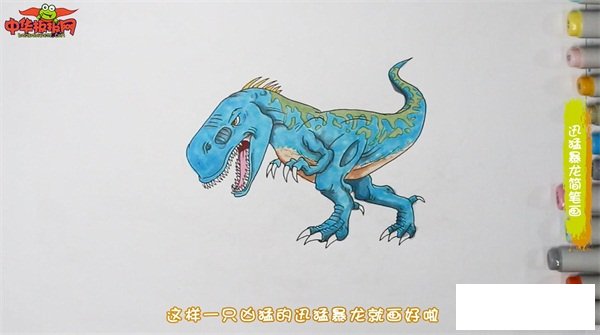迅猛暴龙简笔画