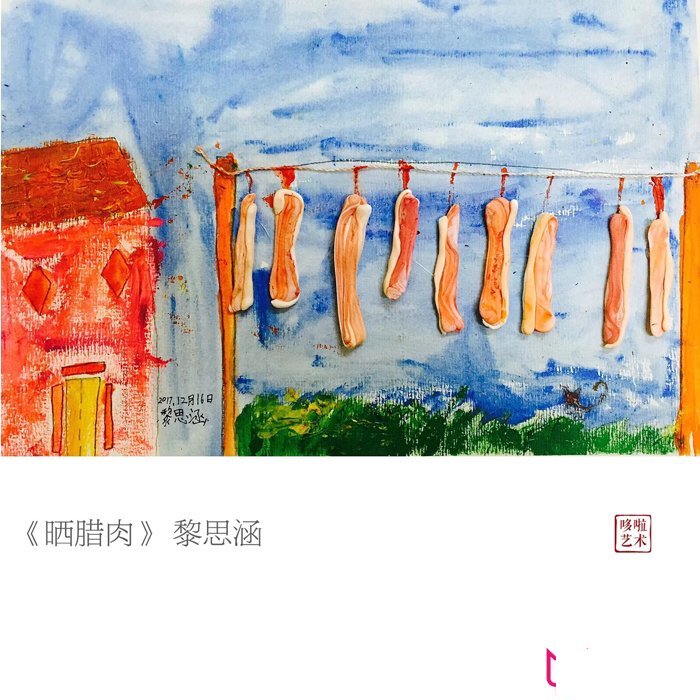 漂亮的儿童画大全，晒腊肉