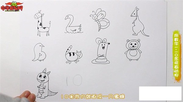 用数字1一10怎样画动物