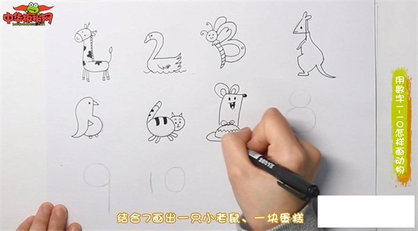 用数字1一10怎样画动物
