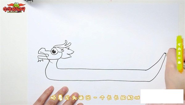 龙舟怎么画