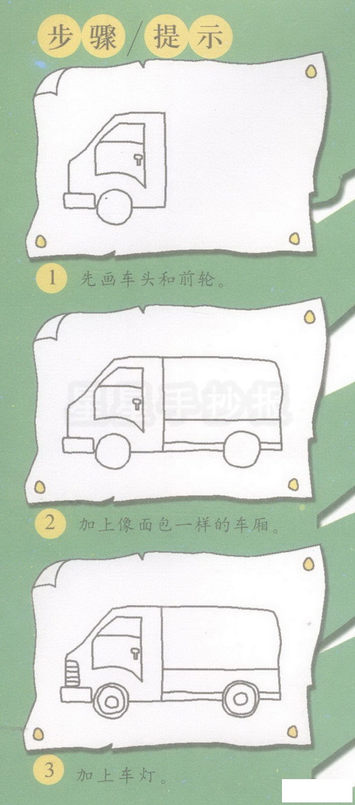 货车简笔画