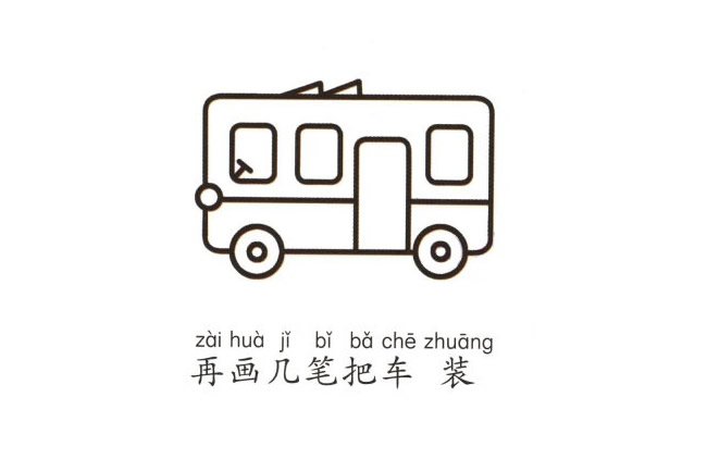 彩色公共汽车简笔画图片