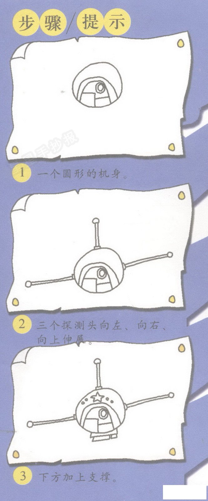 探测器简笔画图片