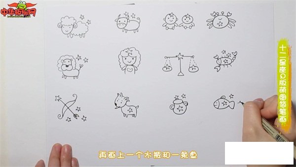 十二星座Q版萌图简笔画