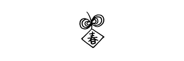 春节喜庆鞭炮简笔画