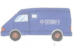 运钞车简笔画怎么画彩色简单漂亮