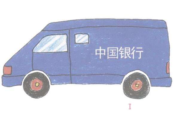 运钞车简笔画怎么画彩色简单漂亮
