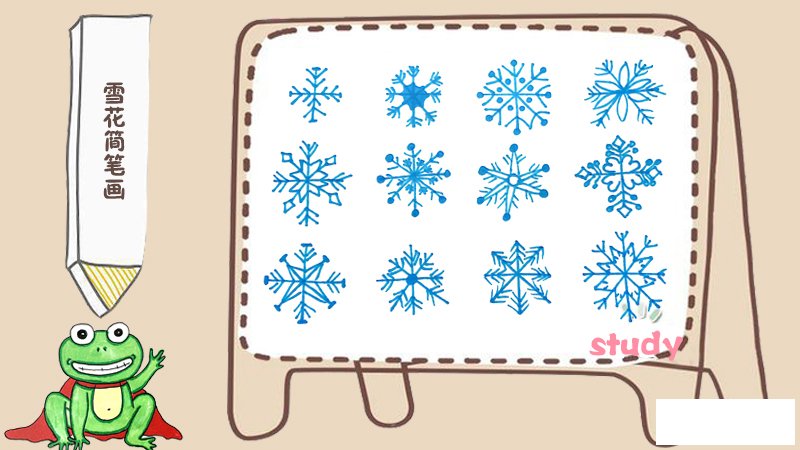 雪花简笔画