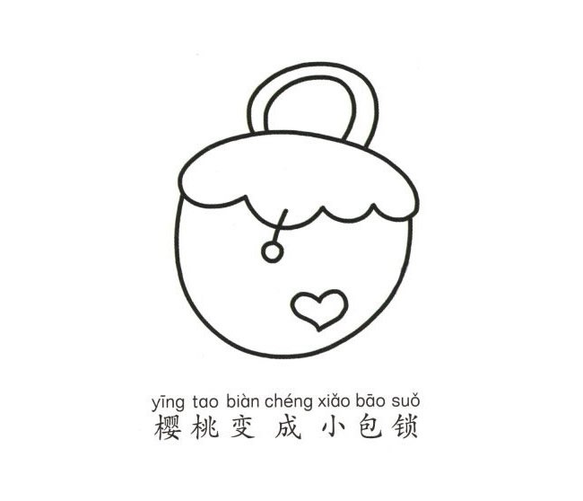 草莓包包简笔画图片