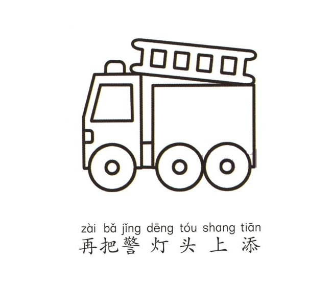 彩色消防车简笔画图片