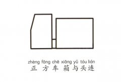彩色消防车简笔画图片