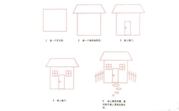 彩色简笔画小房子的图片教程