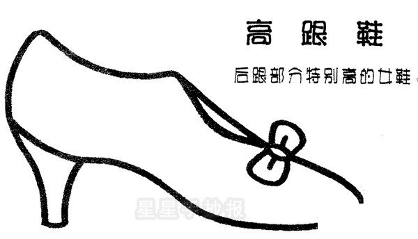 高跟鞋简笔画