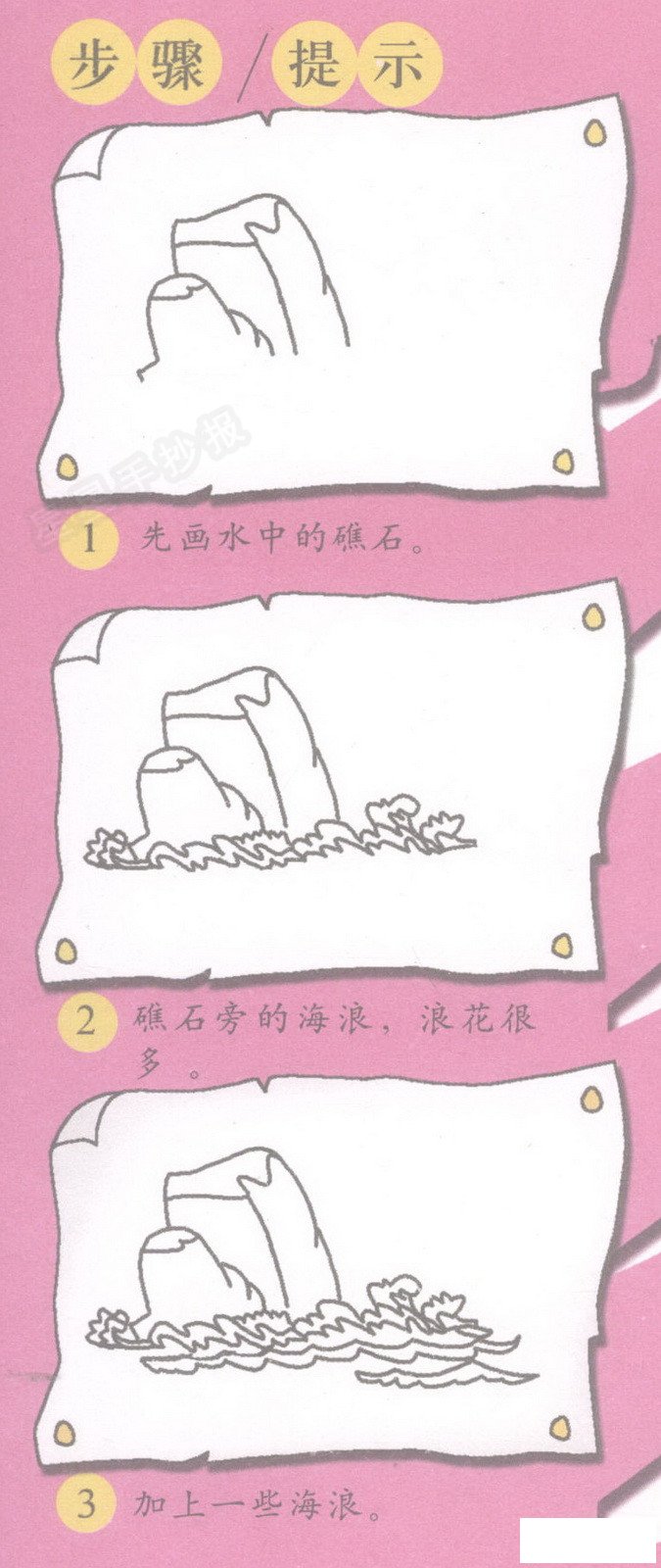 海浪简笔画图片