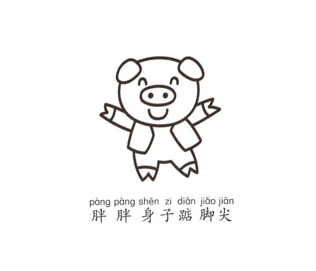 简笔画小猪的画法步骤