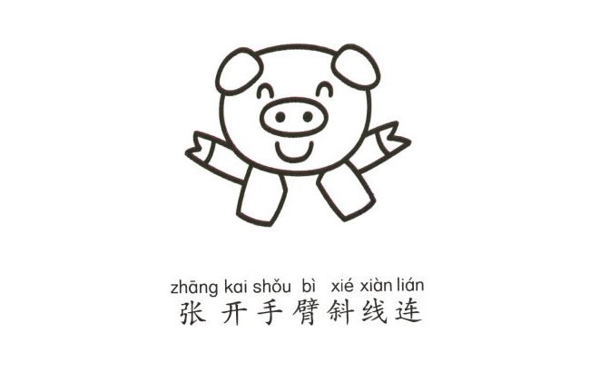 简笔画小猪的画法步骤