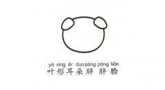 简笔画小猪的画法步骤