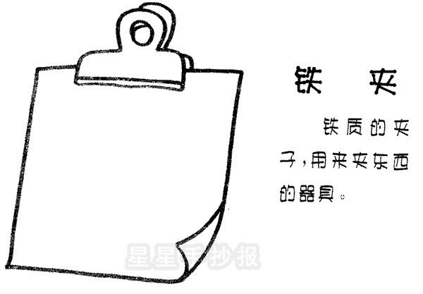铁夹简笔画