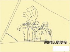 建党节简笔画图片：重温入党誓词